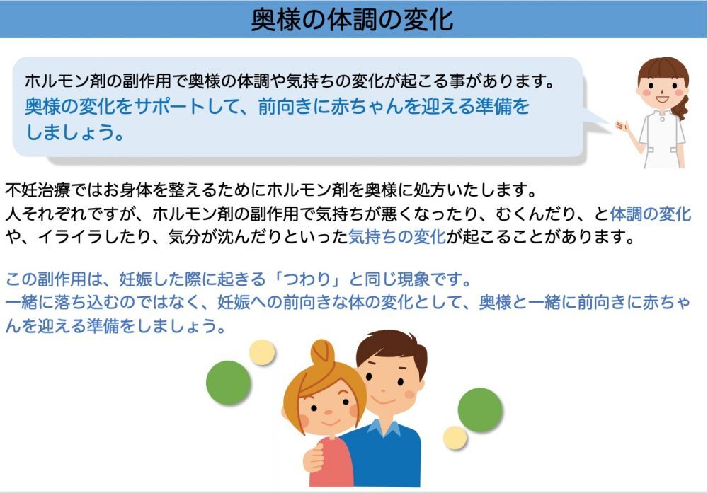 アートクリニック産婦人科　奥様の体調の変化