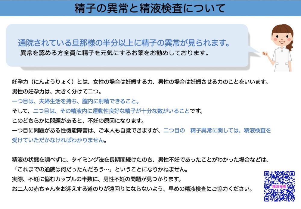 アートクリニック産婦人科　精子の異常と精液検査について