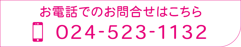 お電話でのお問合せはこちら